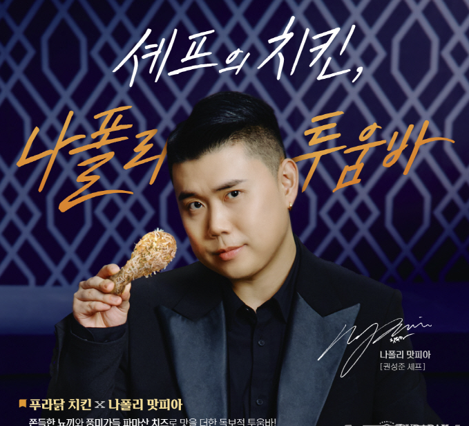 푸라닭 광주광천점 이미지