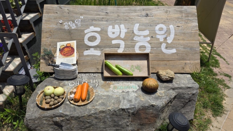 공원앞 호박농원 이미지