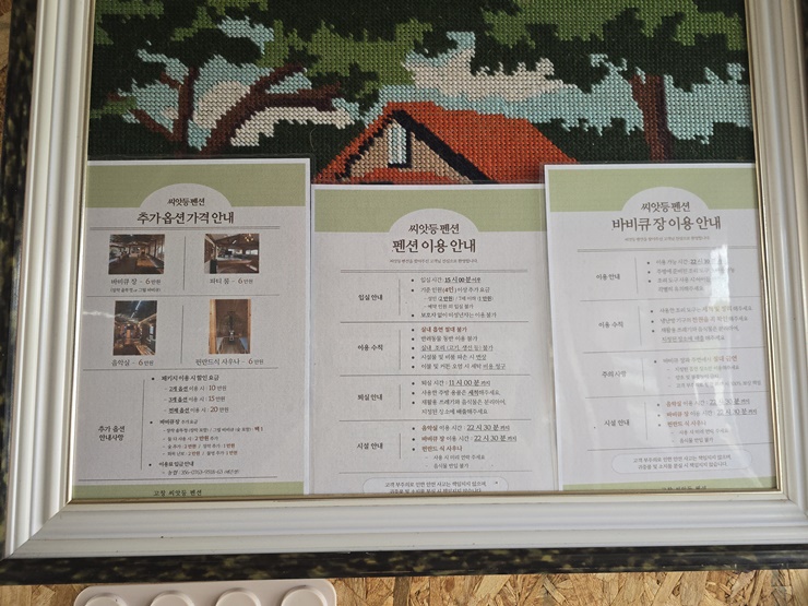 씨앗등펜션 이미지