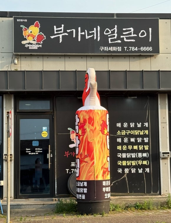 부가네얼큰이 구좌세화점 사진 7