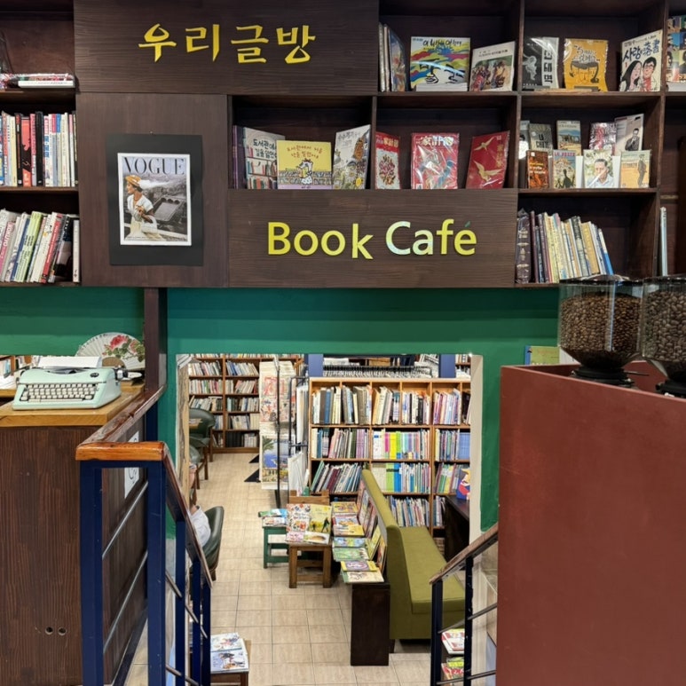 우리글방북카페 이미지