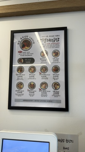 삼형제 김밥 용문점 이미지