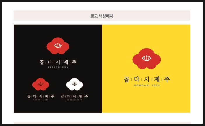 곱다시제주 이미지