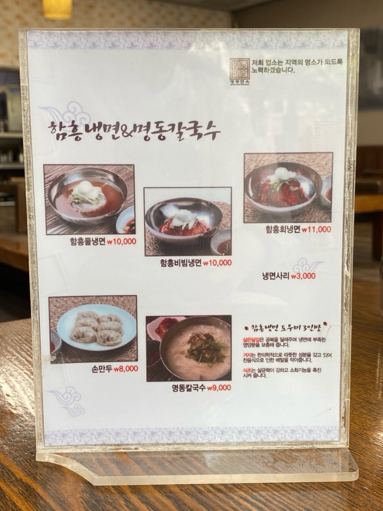 함흥냉면명동칼국수 이미지