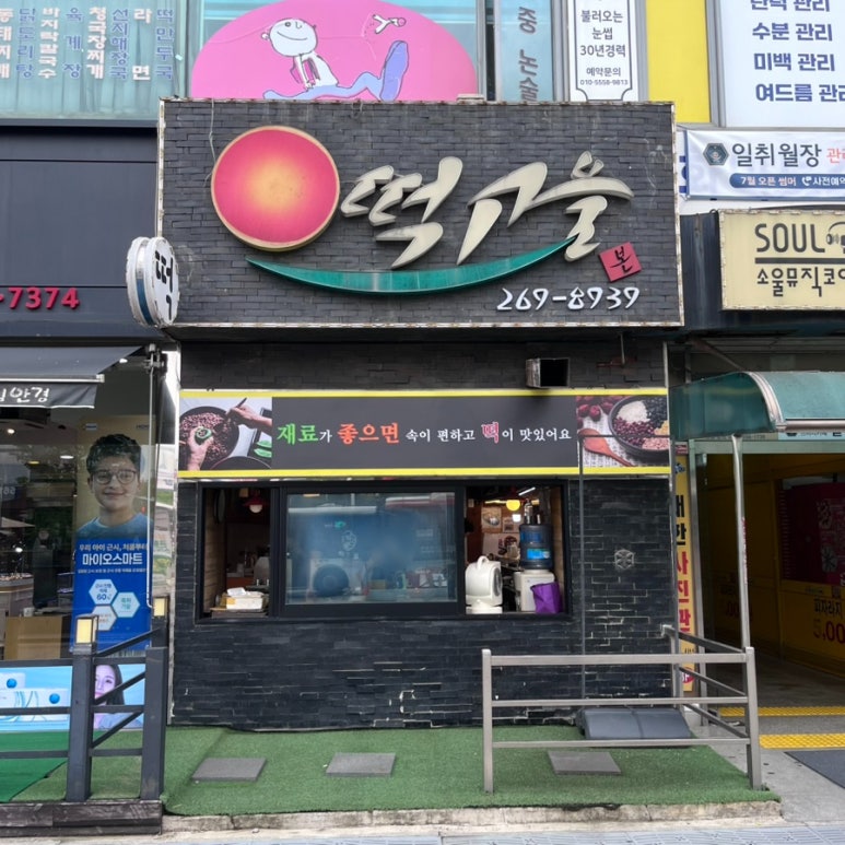 떡고을 이미지