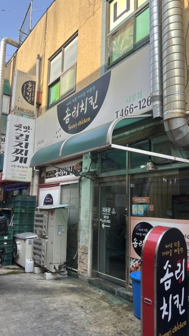 솜리치킨나운 이미지