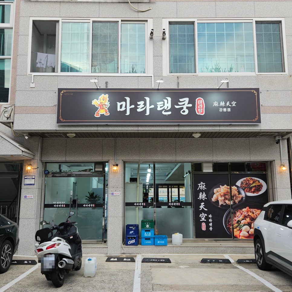 마라탠쿵 이미지