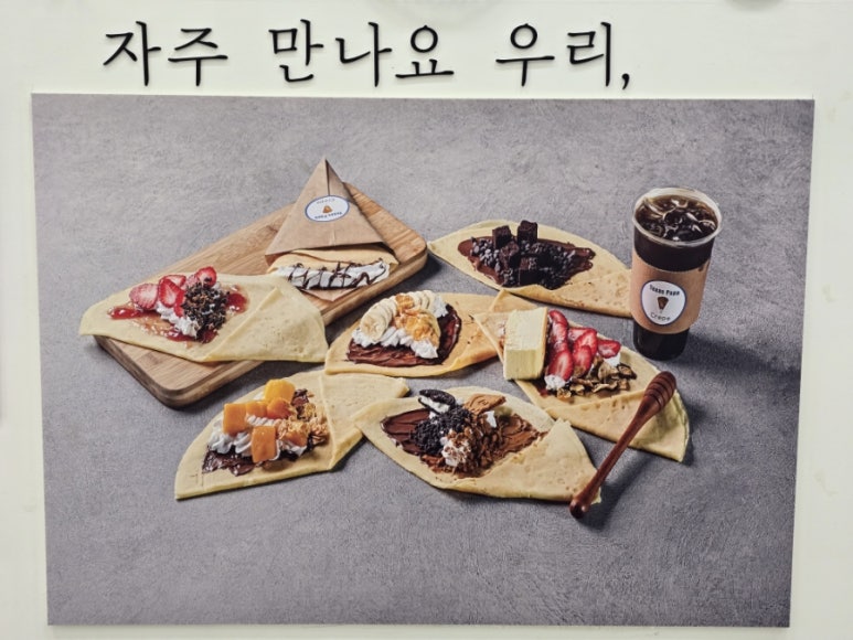 텍사스파파크레페 이미지