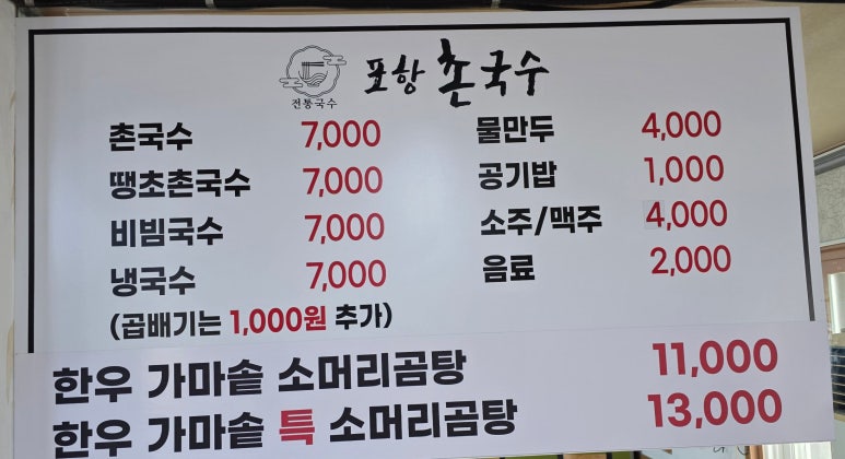 포항촌국수 이미지