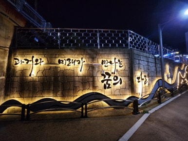 만나 유황오리 이미지