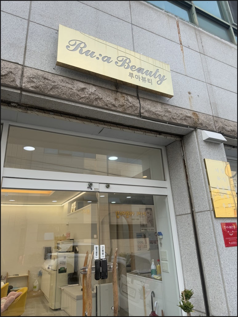 루아뷰티#루아뷰티샵 이미지