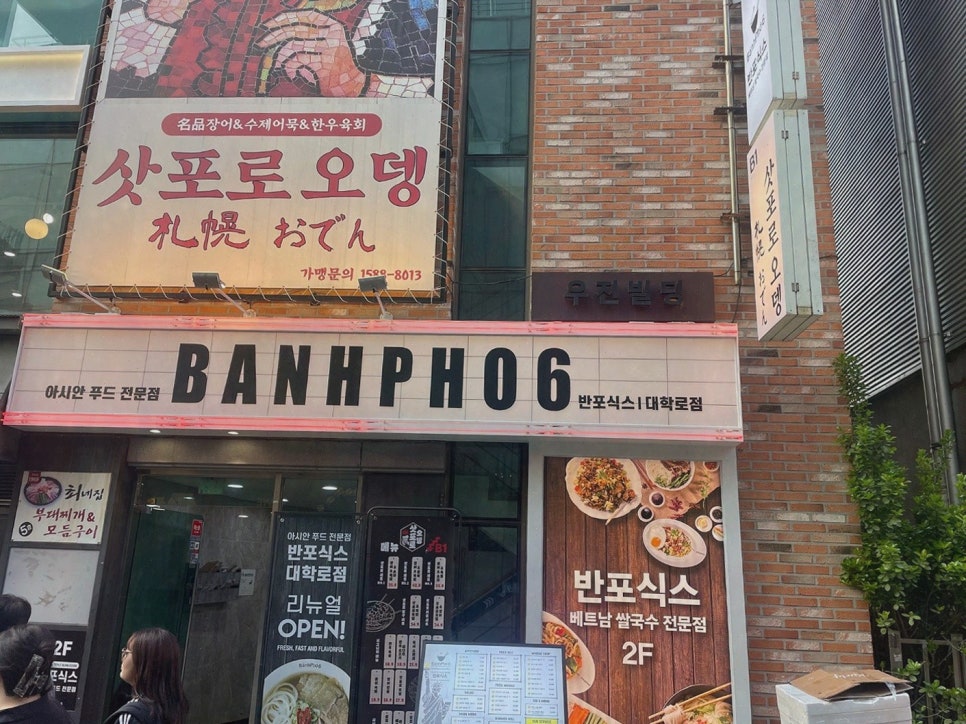 반포식스 대학로점 이미지