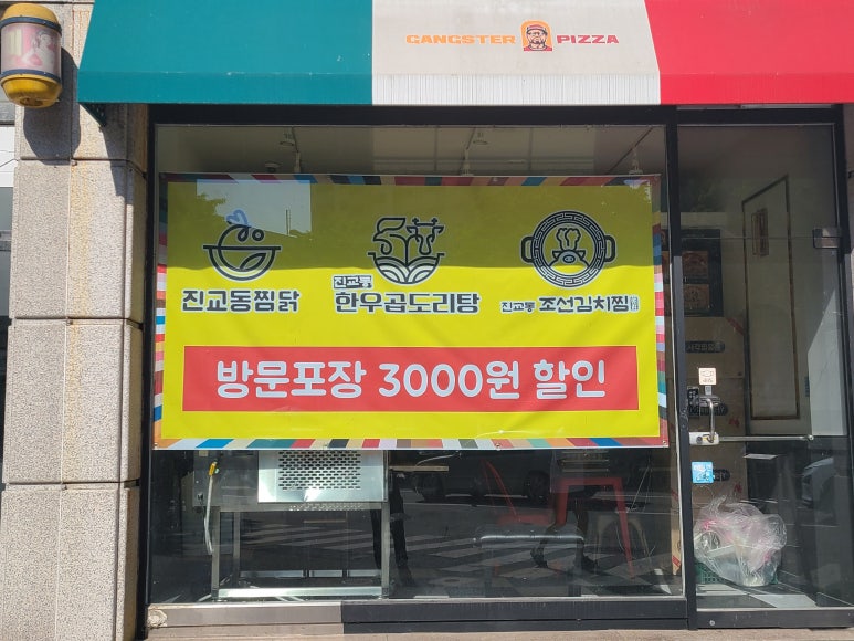김치찜곱도리탕전문점 이미지