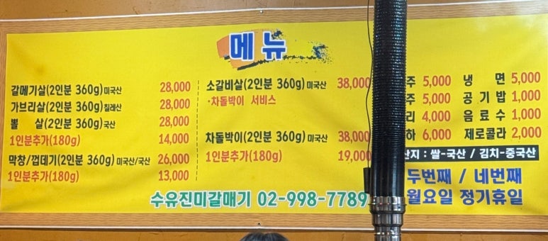 수유진미갈매기 이미지