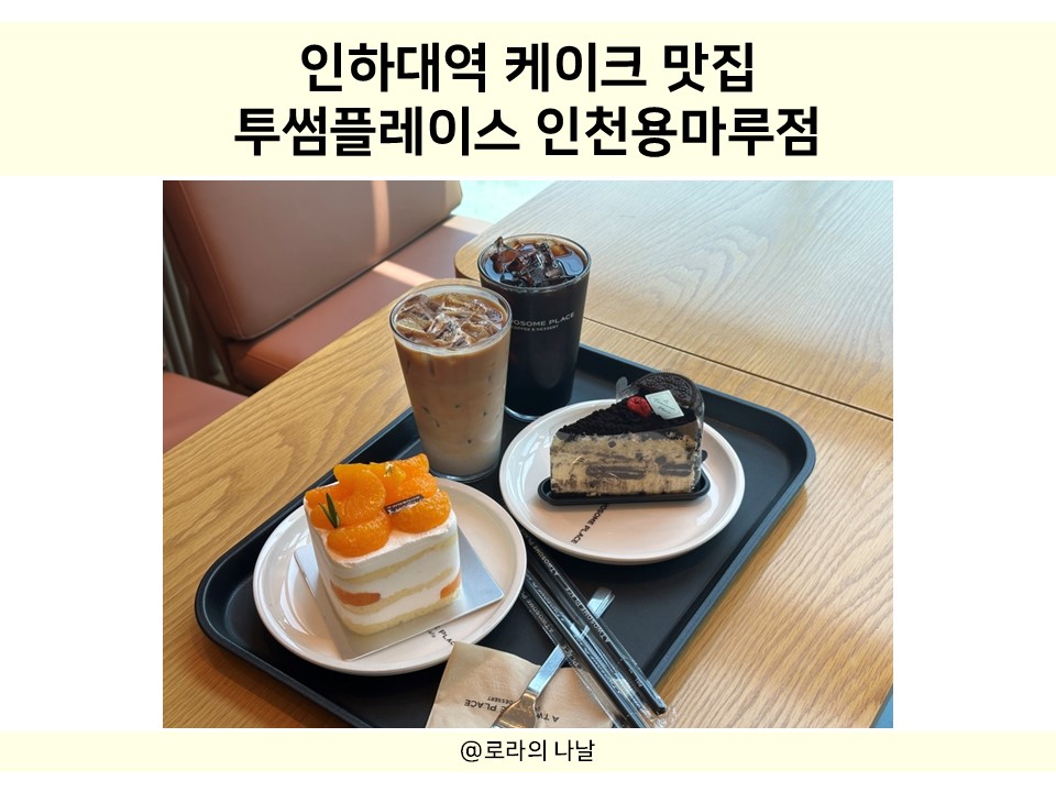 투썸플레이스인천인하대 이미지