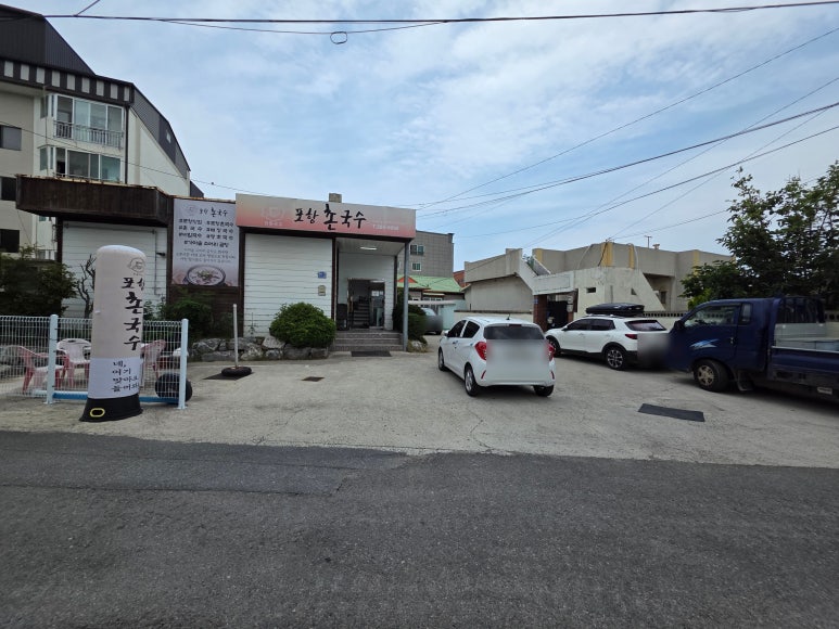 포항촌국수 이미지