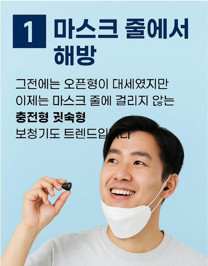 화성보청기 귓속형 보청기, 충전식으로 바꿔야 하는 이유? 4 가지! — 원문 이미지 2