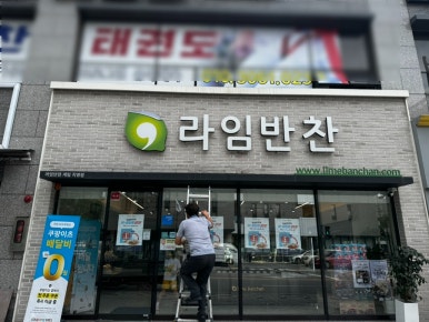 계림반찬 이미지