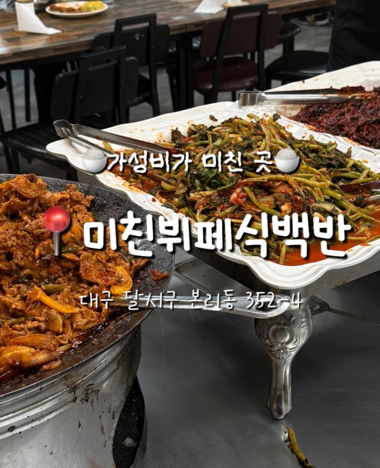 미친뷔페식백반 이미지