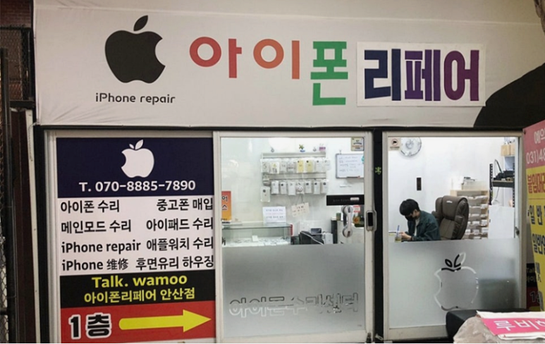 안산아이폰액정수리 이미지