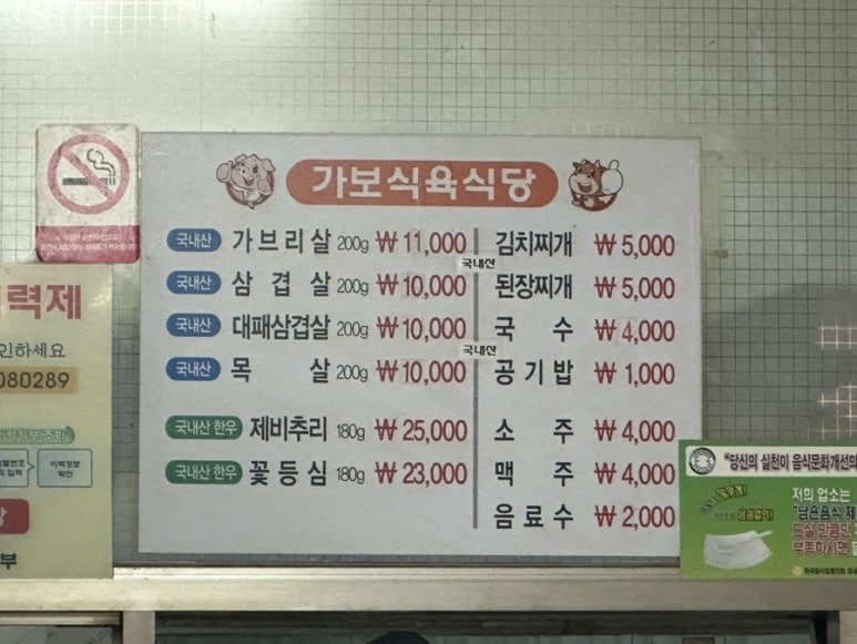 가보식육식당 이미지