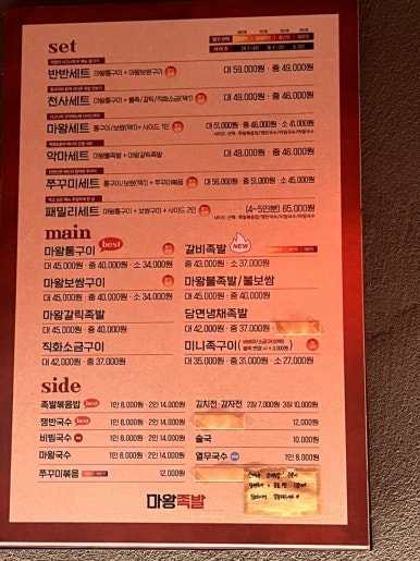 마왕족발 대구남산점 이미지
