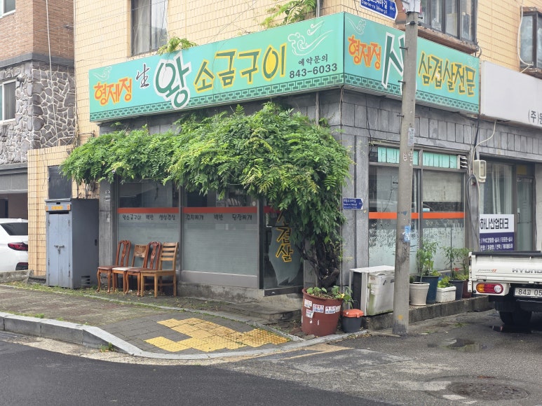 형제정생왕소금구이 사진 5