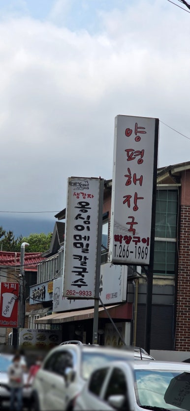생감자옹심이칼국수 이미지