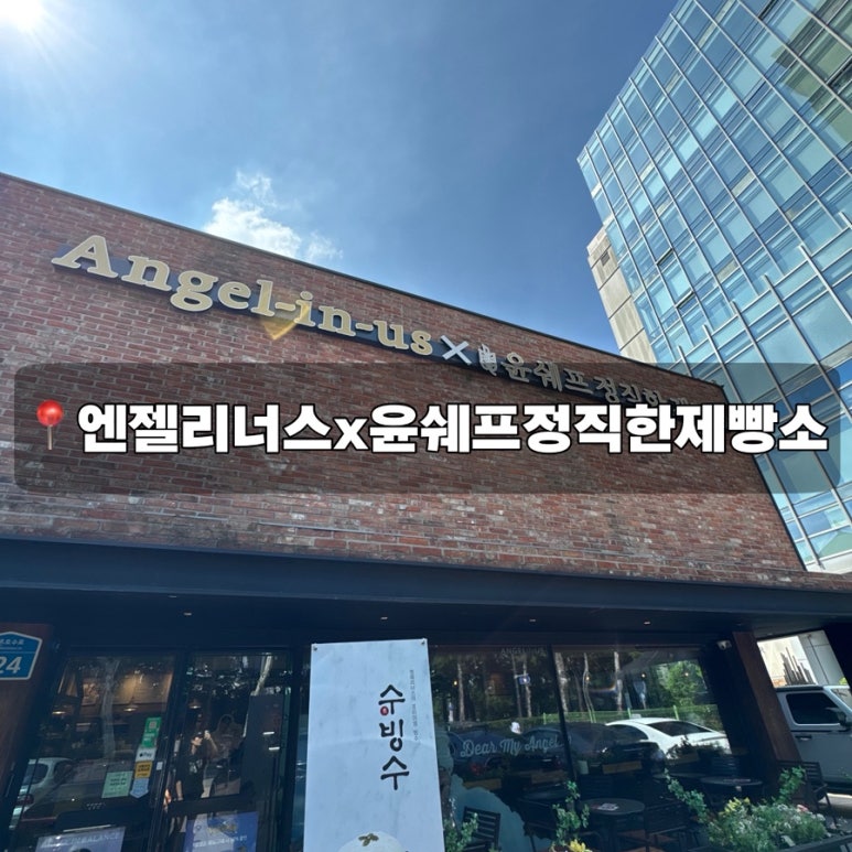 윤셰프정직한제빵소 사진 4