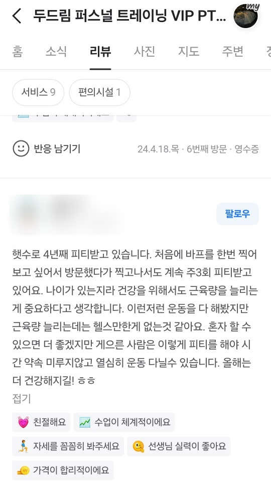두드림퍼스널트레이닝 이미지