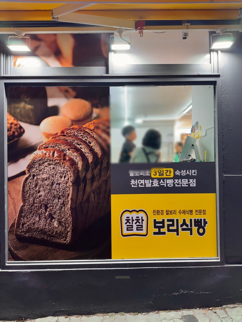 찰찰보리식빵 이미지