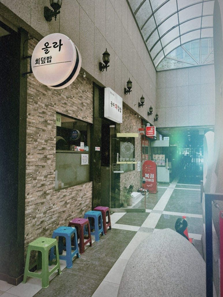 올라회덮밥 사진 3