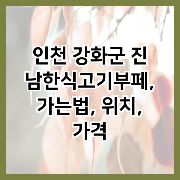 진남한식고기부페 이미지