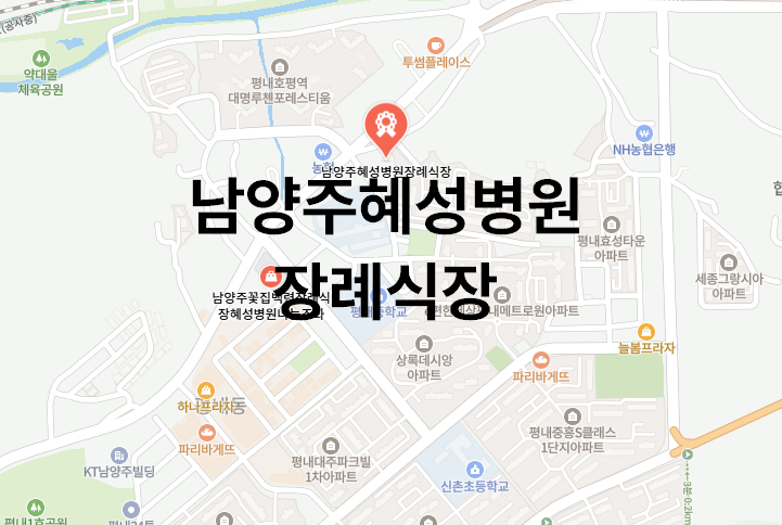 남양주혜성병원장례식장 이미지