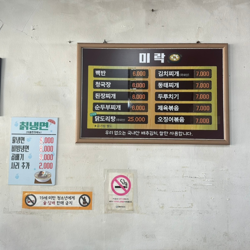 미락칡냉면 이미지