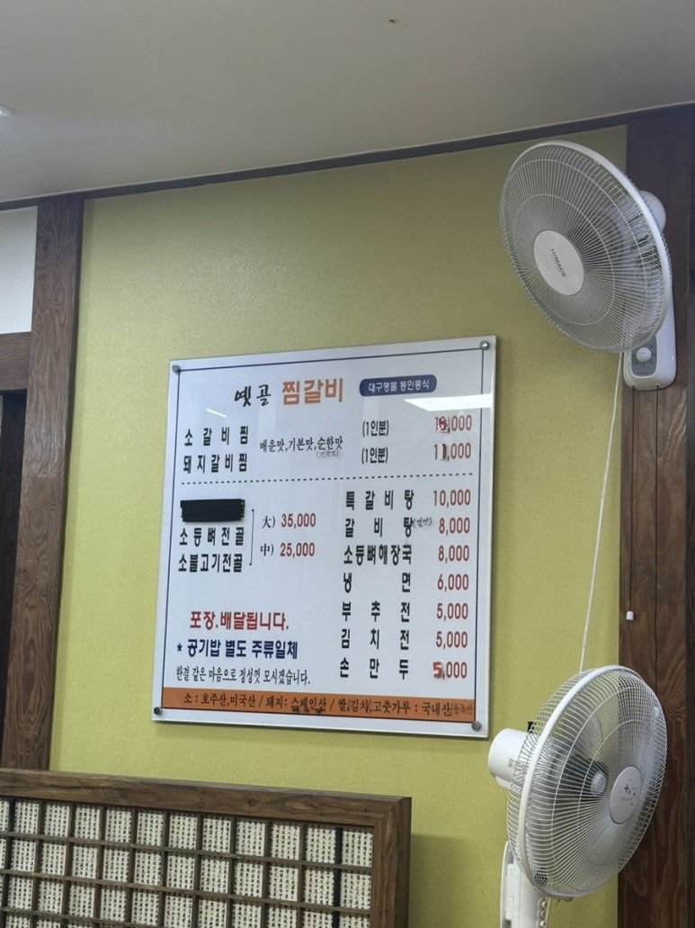 옛골찜갈비 이미지