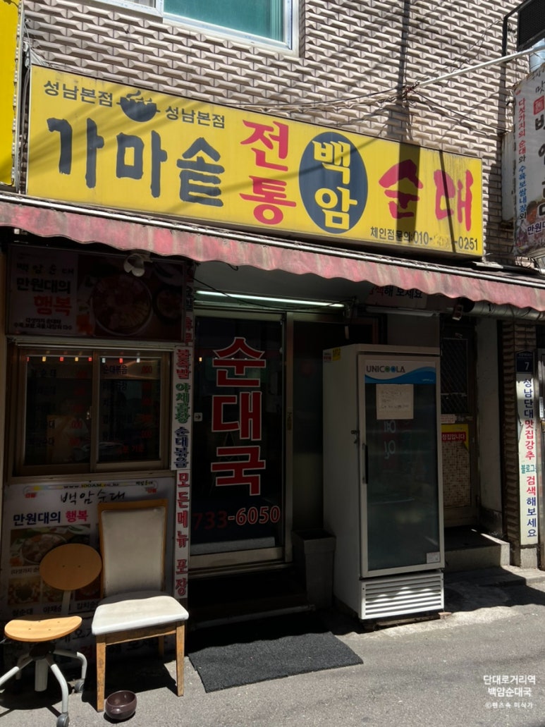 가마솥전통백암순대 이미지