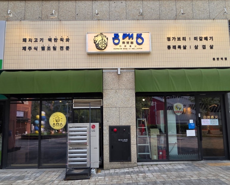 동래정 동탄역점 이미지