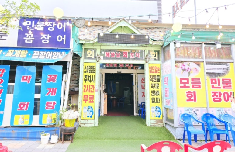 해뜰날포차 이미지