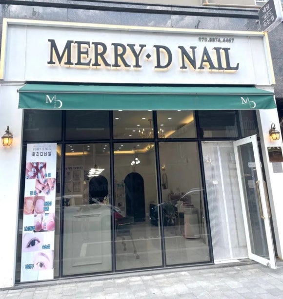 메리디네일 이미지