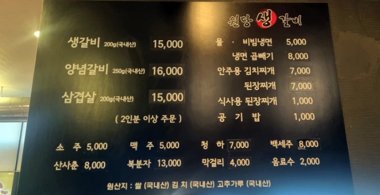 원당 생 숯불갈비 이미지