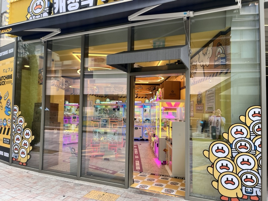캐칭덕 이미지