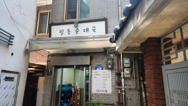 필동순대국 사진 5