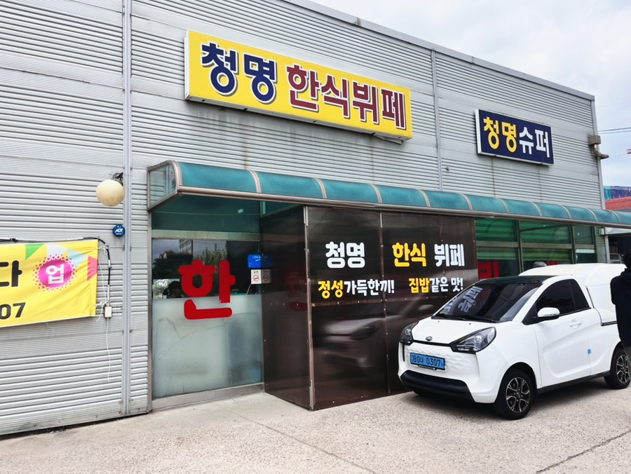 오산한식부페 이미지