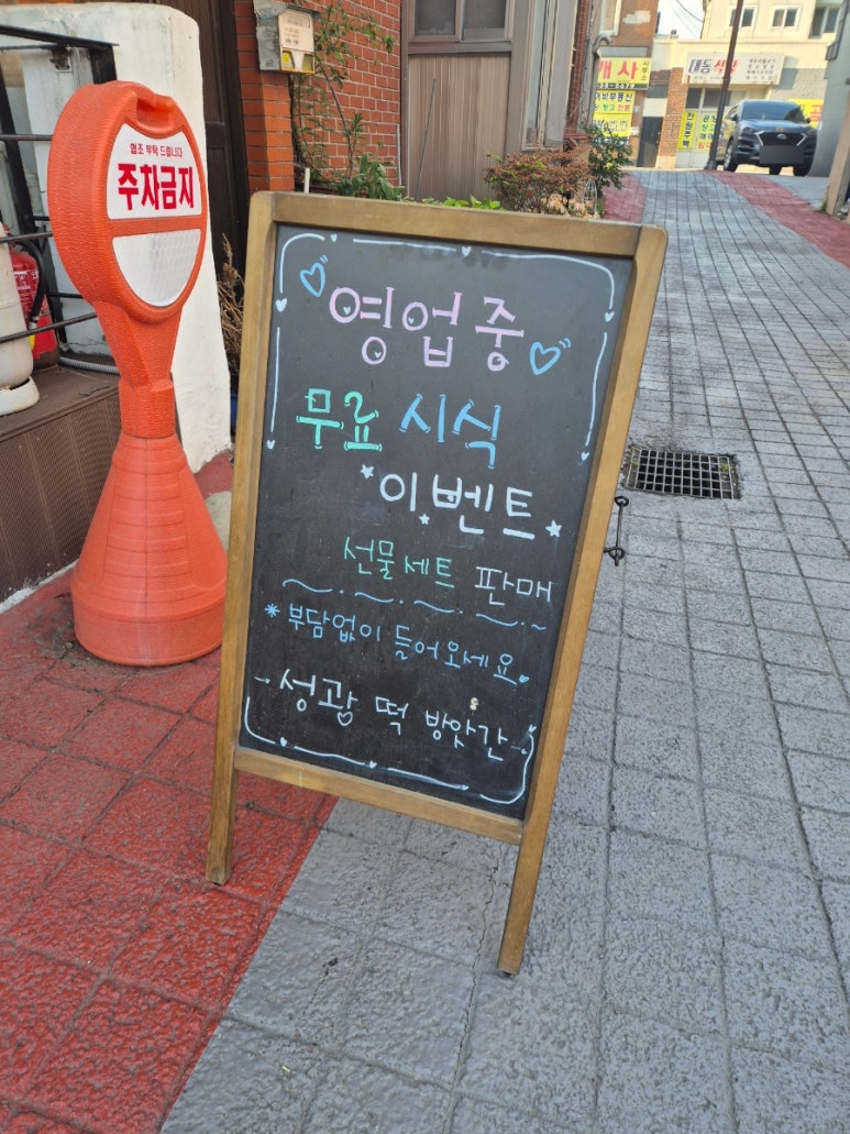 성광떡방앗간 이미지