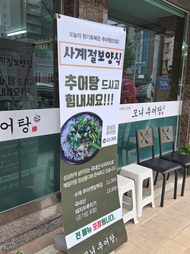 모녀추어탕 이미지