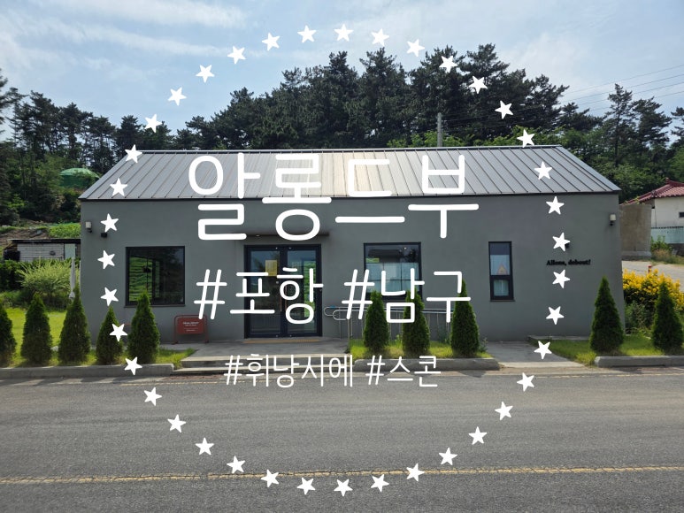 알롱드부 이미지