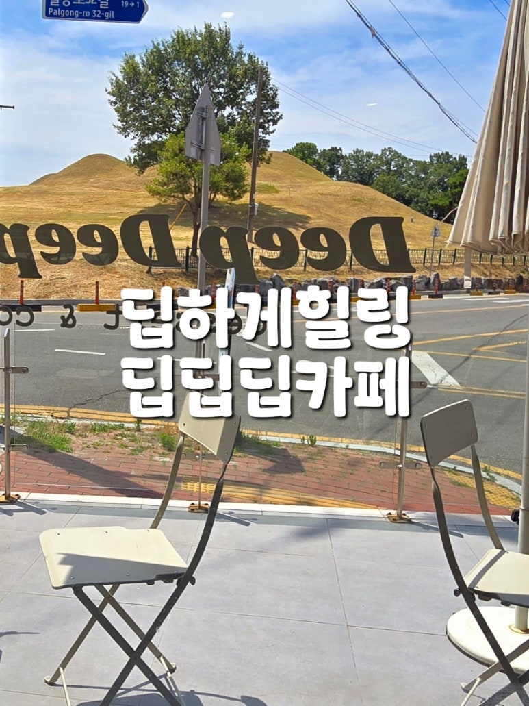 딥딥딥 이미지