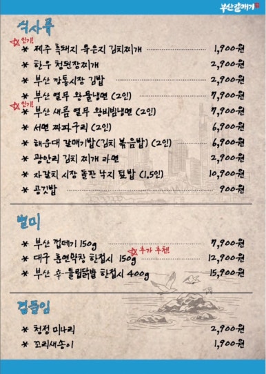 부산갈매기 쌍촌점 이미지