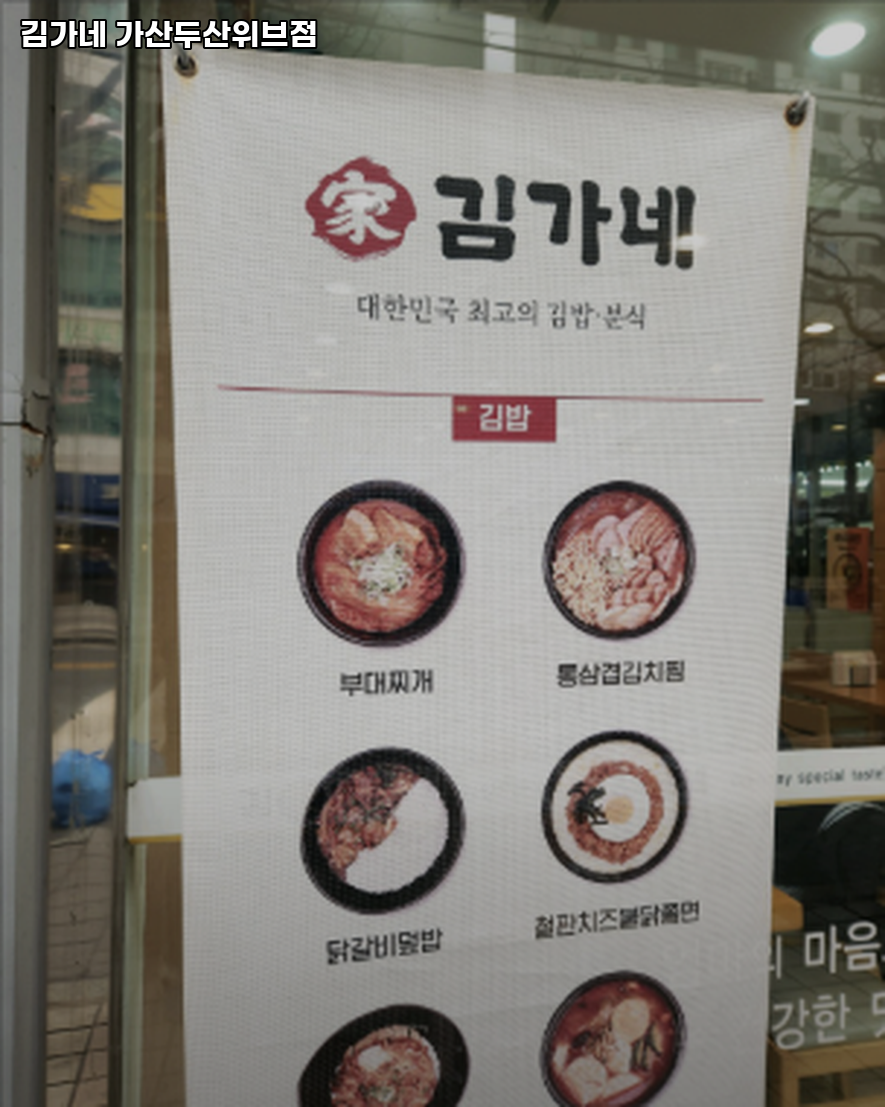 김가네 가산두산위브점 사진 6